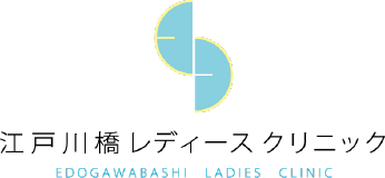 江戸川橋レディースクリニック edogawabashi ladies clinic